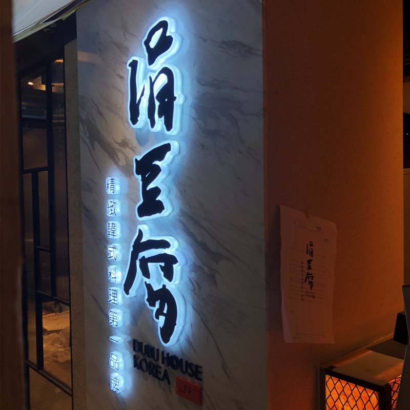 LED立體背光字