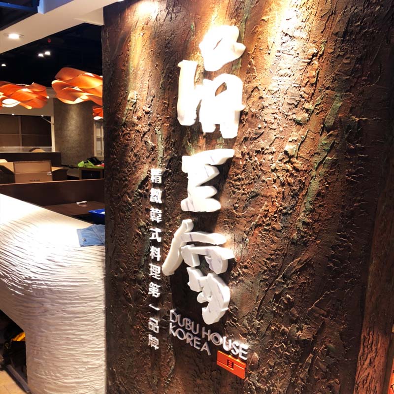 各式訂製廣告招牌