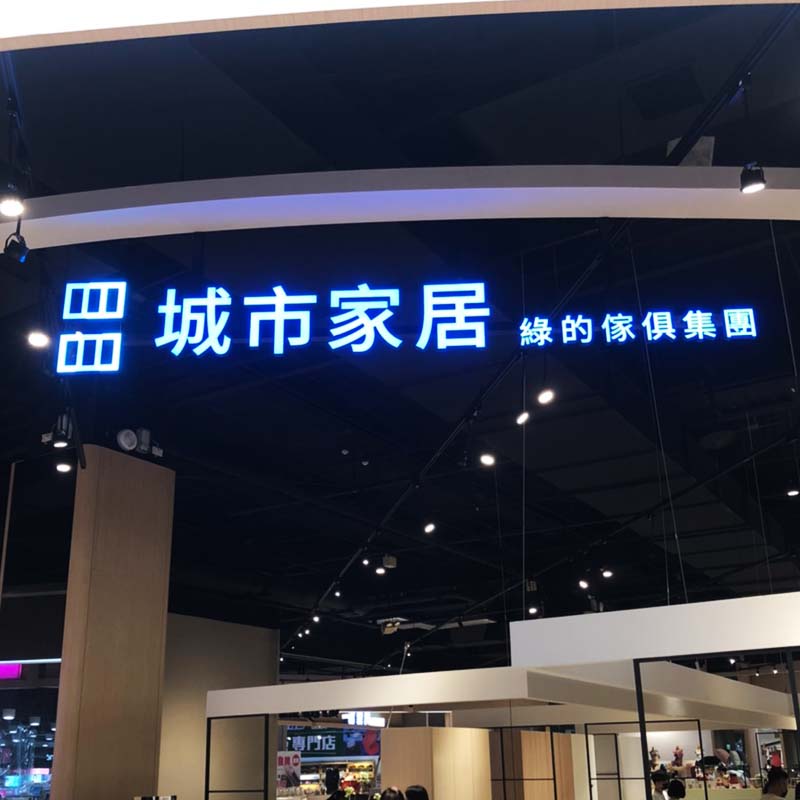 室外招牌