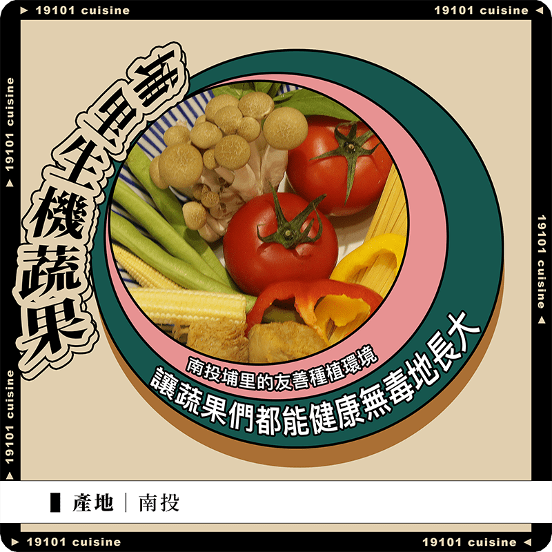 食材介紹