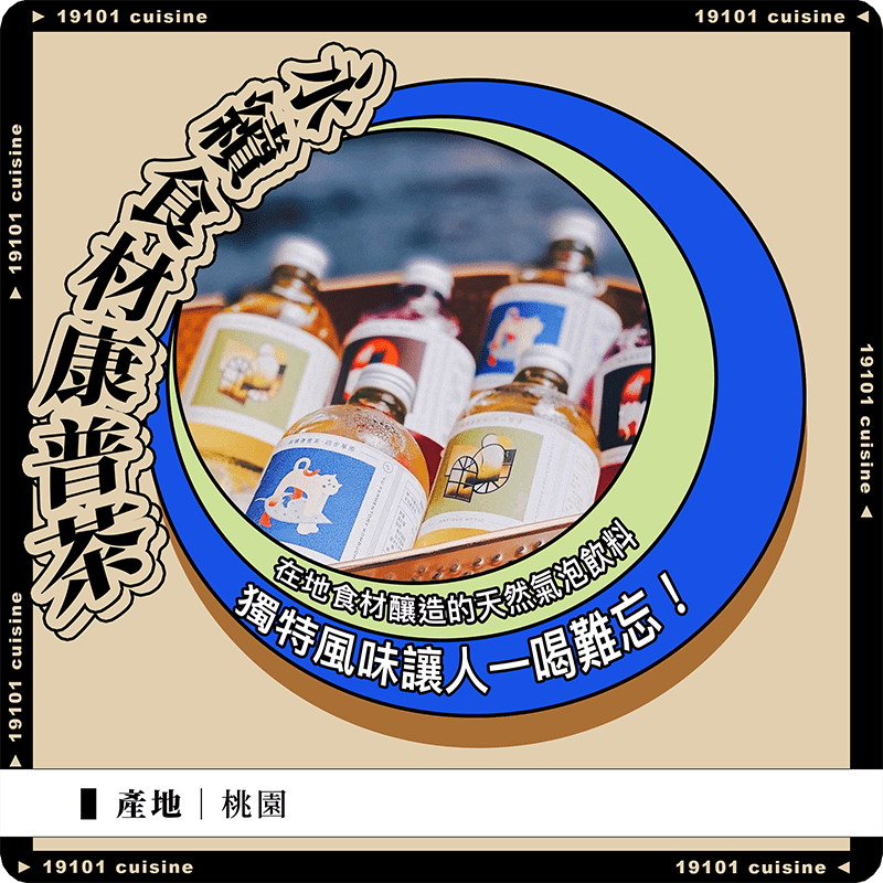 食材介紹