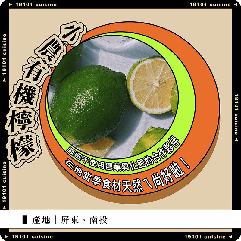 食材介紹