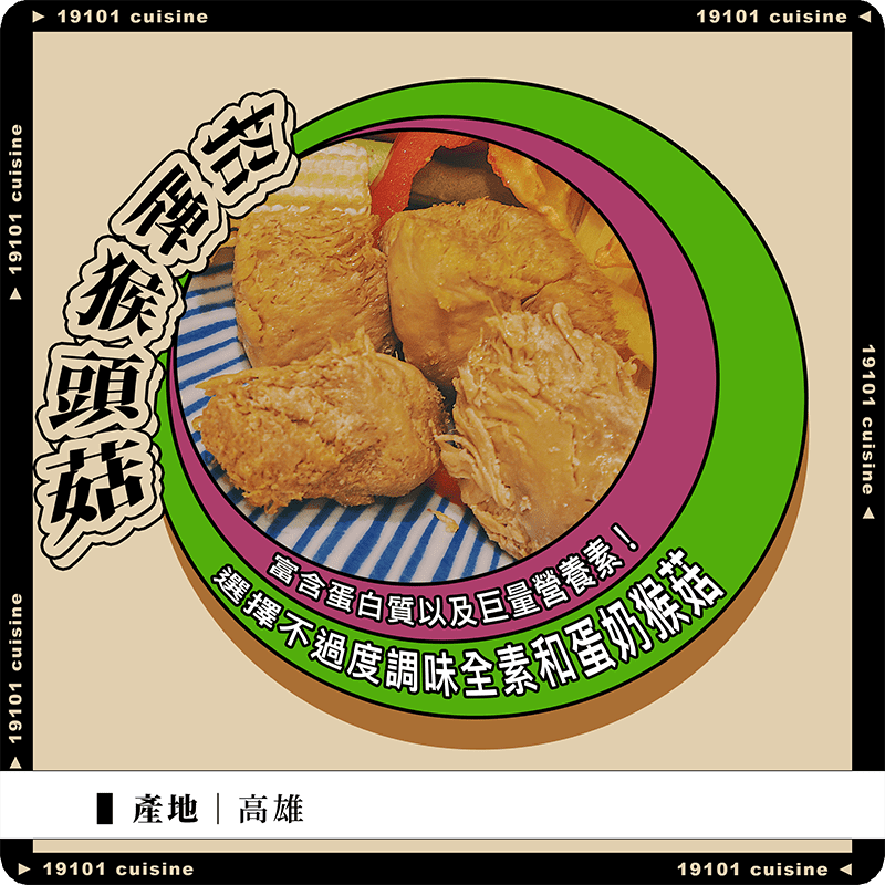 食材介紹