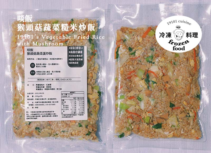 猴頭菇蔬菜糙米炒飯