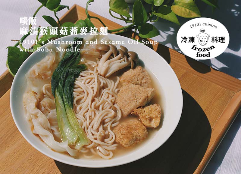 ⿇油猴頭菇蕎麥拉麵