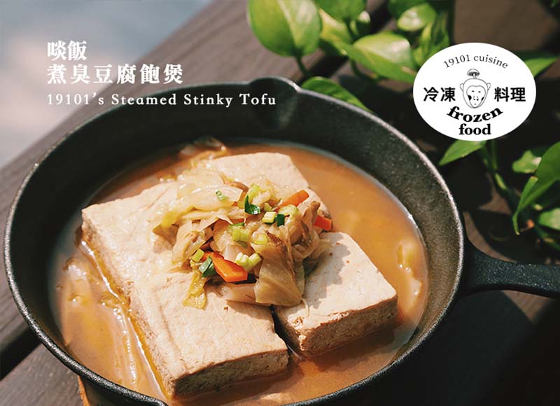 煮臭⾖腐飽煲
