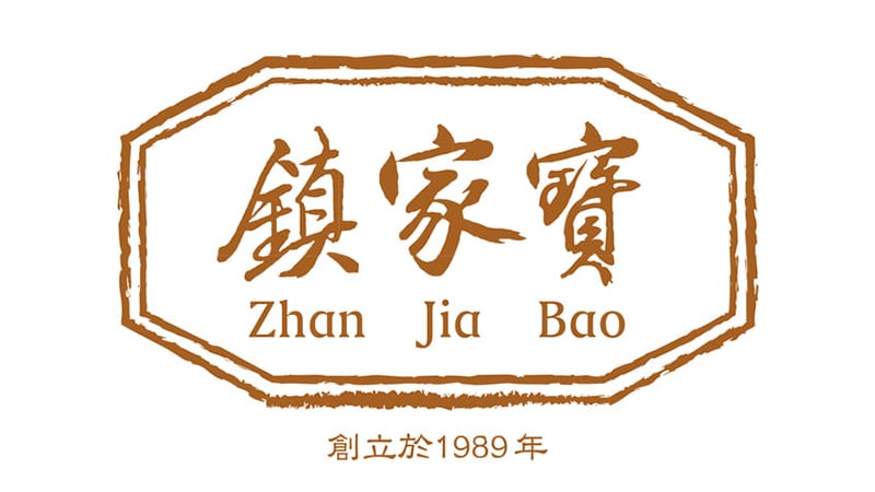 鎮家寶