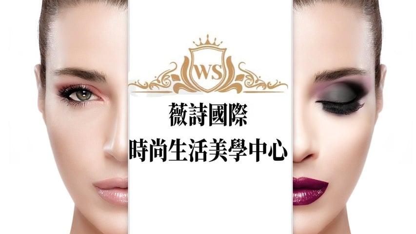 薇詩嚴選美妝生醫本舖