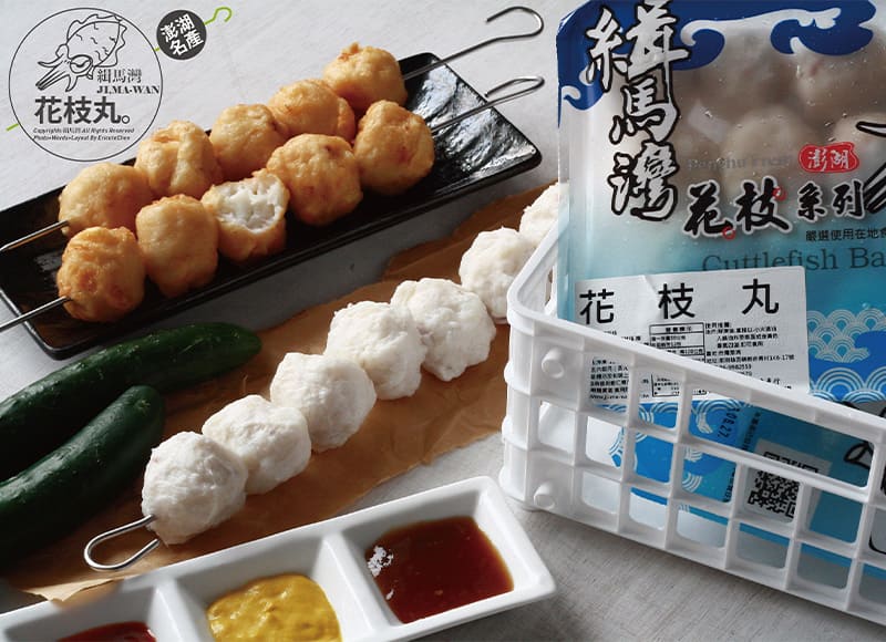 澎湖緝馬灣花枝丸｜緝馬灣系列