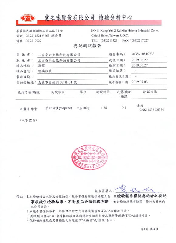 檢驗報告