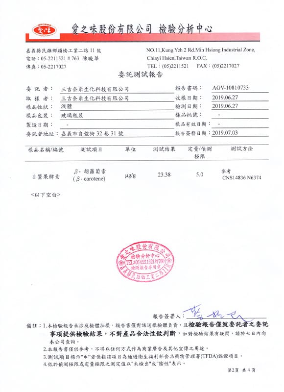 檢驗報告