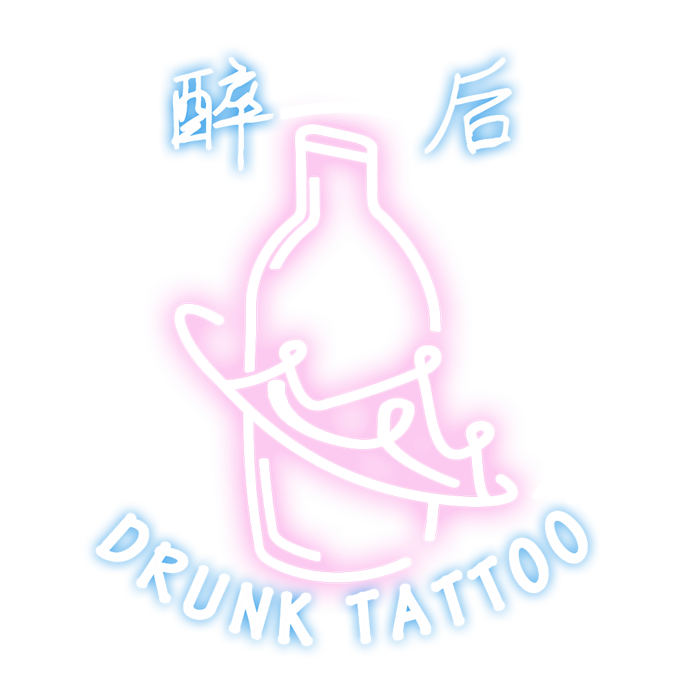 醉后刺青Drunk Tattoo