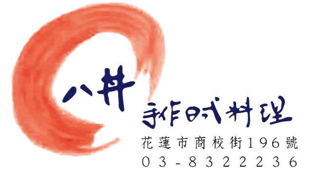 八丼手作日式｜花蓮火車站美食，平價日本料理美食